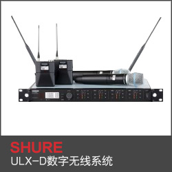 ULX-D數字無線系統