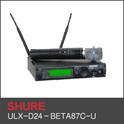 ULX-D24－BETA87C-U段單通道無線電容手持話筒