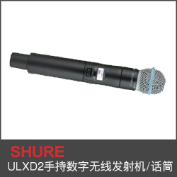 ULXD2手持式數字無線發射機及話筒