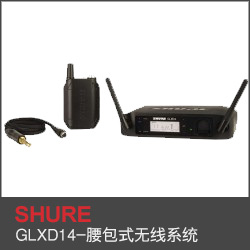 GLXD14-腰包式無線系統