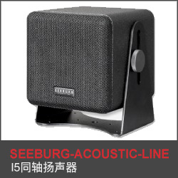 I5同軸揚聲器