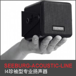 I4珍袖型專業揚聲器