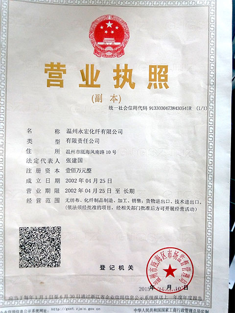 營業(yè)執(zhí)照