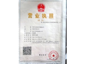 營(yíng)業(yè)執(zhí)照